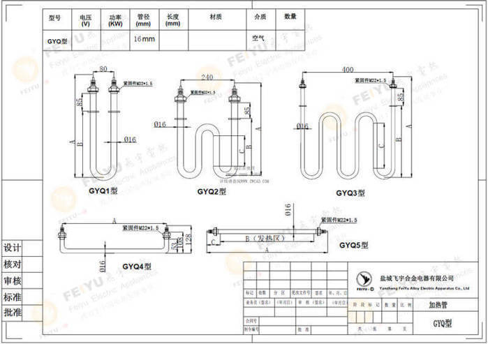 GYQ型空氣干燒電加熱管尺寸圖紙,僅供參考。 GYQ型空氣干燒電加熱管尺寸圖紙,僅供參考。
