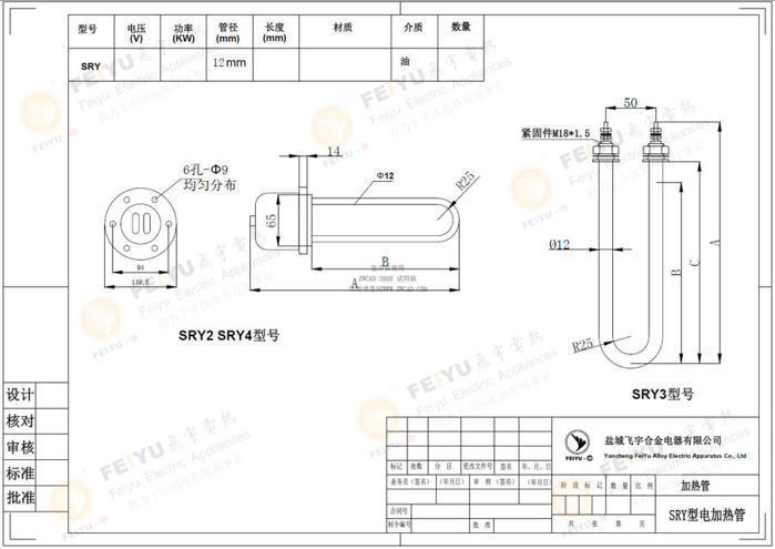 SRY型油加熱電加熱管圖紙 SRY型油加熱電加熱管圖紙